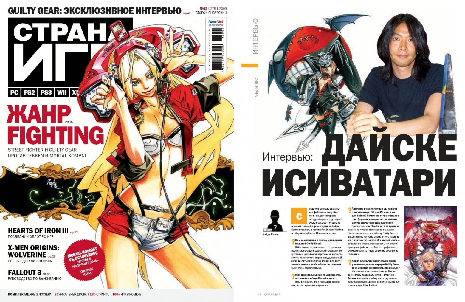 Обложка со Страной Игр-тян, нарисованная Исиватари для номера с эксклюзивным интервью  